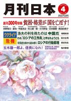 月刊日本 2022年4月号 表紙