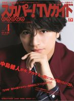 スカパー！TVガイド プレミアム 2022年4月号 表紙