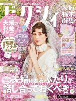 ゼクシィ茨城・栃木・群馬 5月号 表紙