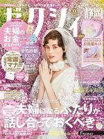 ゼクシィ静岡 5月号 表紙