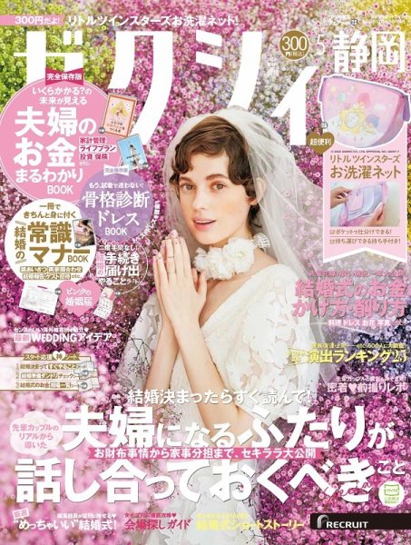 ゼクシィ静岡 5月号 (発売日2022年03月23日) 表紙