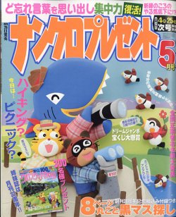 ナンクロプレゼント 2022年5月号 (発売日2022年03月26日) 表紙