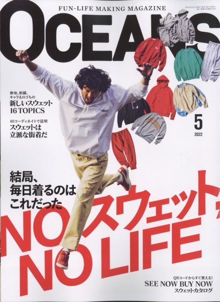 OCEANS(オーシャンズ） 2022年5月号 (発売日2022年03月25日) 表紙