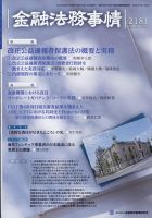 金融法務事情 2022年3/10号 表紙