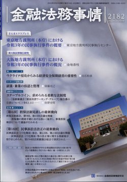 金融法務事情 2022年3/25号 (発売日2022年03月25日) | 雑誌/定期