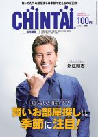 CHINTAI北海道版 2022年5月号 表紙