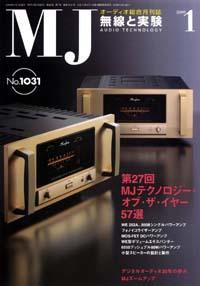 MJ無線と実験 1月号 (発売日2008年12月10日) 表紙