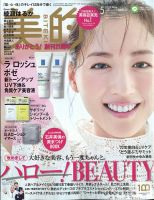 美的（BITEKI） 2022年5月号 表紙