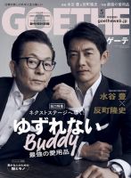 GOETHE(ゲーテ) 2022年5月号 (発売日2022年03月25日) 表紙