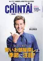 CHINTAI首都圏版 2022年5月号 表紙