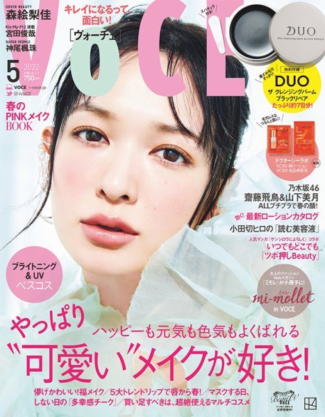 VOCE（ヴォーチェ） 2022年5月号 (発売日2022年03月22日) | 雑誌/定期