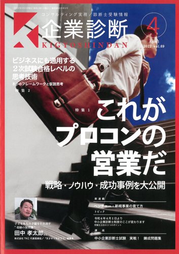 企業診断 2022年4月号 (発売日2022年03月28日) 表紙