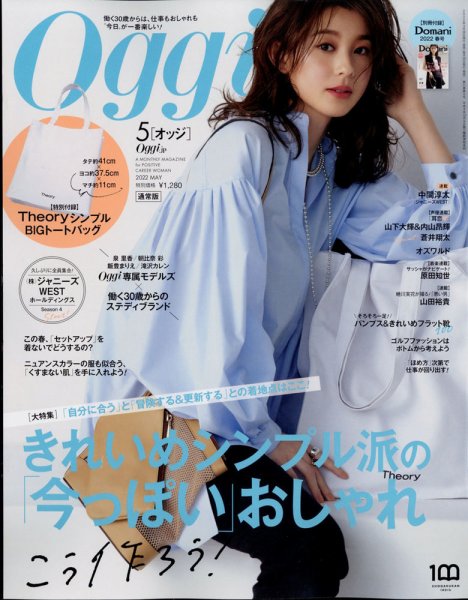 Oggi（オッジ） 2022年5月号 (発売日2022年03月28日) | 雑誌/定期購読