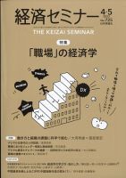 経済セミナー 2022年5月号 表紙