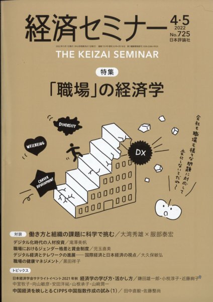 経済セミナー 2022年5月号 (発売日2022年03月26日) 表紙