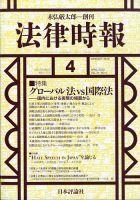 法律時報 2022年4月号 表紙