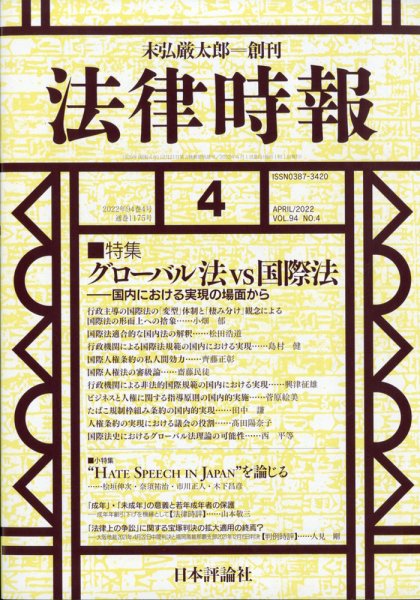 法律時報 2022年4月号 (発売日2022年03月26日) 表紙