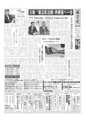 新文化 3409号 発売日22年03月24日 雑誌 定期購読の予約はfujisan