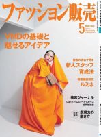 ファッション販売 2022年5月号 表紙