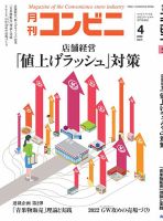 コンビニ 22年4月号 (発売日2022年03月24日) 表紙