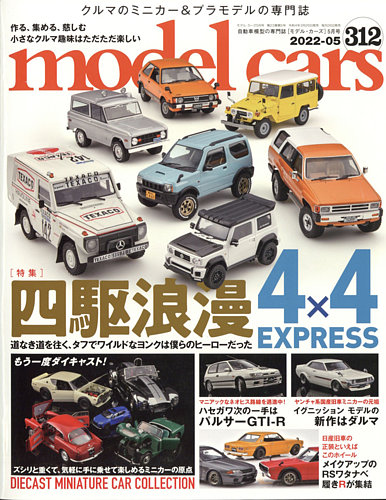model cars モデルカーズ 2008-7 146 マークII　1980’s Japan チャレンジャーとAARクーダ　モンキーとダックス【即決】