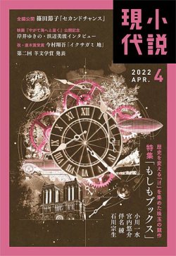 小説現代 2022年4月号 (発売日2022年03月22日) | 雑誌/定期購読の予約