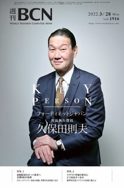 週刊BCN vol.1916 (発売日2022年03月28日) 表紙