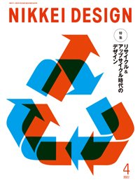 日経デザイン 2022年03月24日発売号 表紙