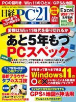日経PC21 2022年5月号 表紙