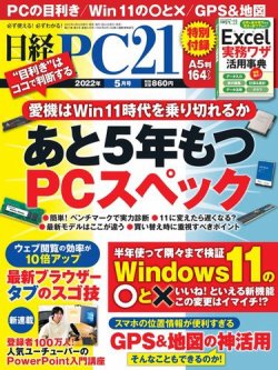 日経PC21 2022年5月号 (発売日2022年03月24日) 表紙