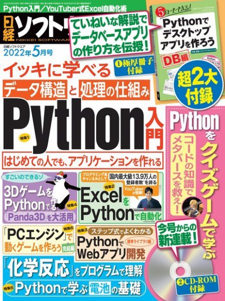 日経ソフトウエア 2022年5月号 (発売日2022年03月24日) 表紙