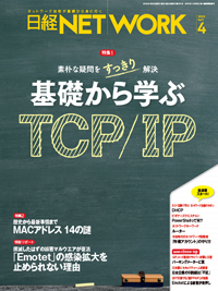 日経NETWORK 日経ネットワーク 2022年4月-2023年3月(12冊) 日経NETWORK(日経ネットワーク) 2022年03月28日発売号 | 雑誌/定期購読
