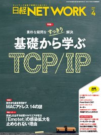 日経NETWORK(日経ネットワーク) 2022年03月28日発売号 表紙