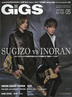 gigs 雑誌 発売 日