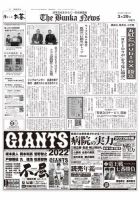 The Bunka News 表紙