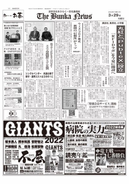 The Bunka News 2022年03月29日発売号 表紙