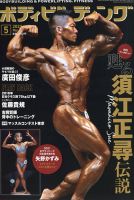 月刊ボディビルディングのバックナンバー (3ページ目 15件表示