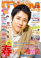 TVnavi (テレビナビ) 関西版 2022年5月号 表紙