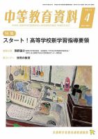月刊中等教育資料 4月号 表紙