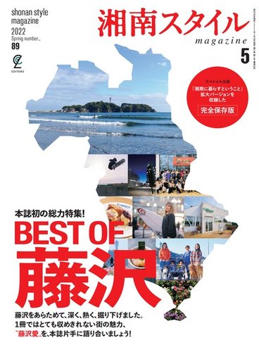 セール 湘南 雑誌