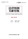 法律判例文献情報 通巻520号の表紙