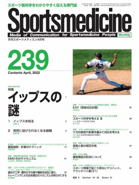 スポーツメディスン No.239 (発売日2022年03月27日) 表紙
