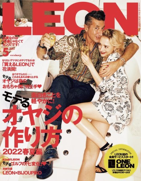 LEON（レオン） 2022年5月号 (発売日2022年03月25日) 表紙
