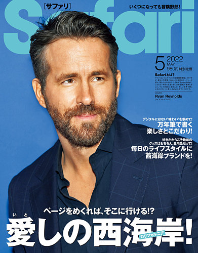 Safari（サファリ） 2022年5月号 (発売日2022年03月25日) | 雑誌/定期