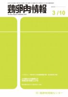 鶏卵肉情報 2022年3月10日号 表紙