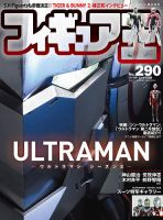 フィギュア王のバックナンバー (2ページ目 30件表示) | 雑誌