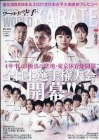 ワールド空手 2022年5月号 表紙