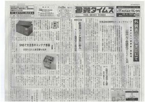 週刊包装タイムス 3月28日号 表紙