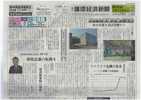 週刊循環経済新聞 3月28日号 (発売日2022年03月28日) 表紙