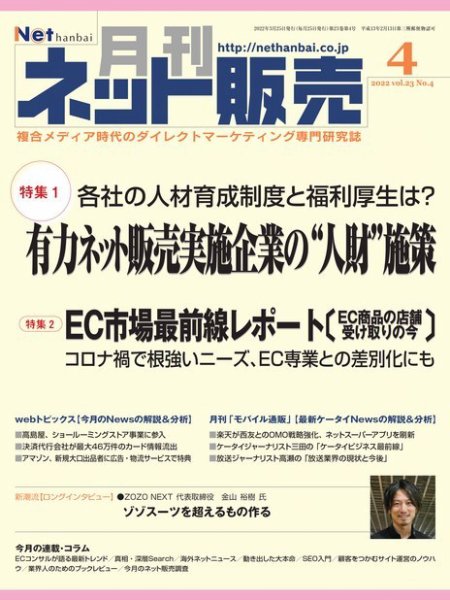 ネット販売 2022年03月25日発売号 表紙